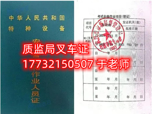 石家莊考叉車證多久能下證？