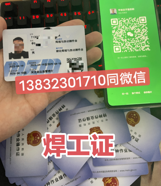 石家莊辦一個(gè)焊工證要哪些資料？
