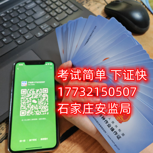 石家莊電工證辦理在哪報名？