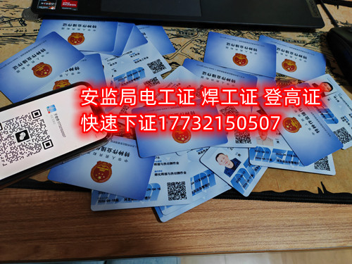 考焊工證要怎么考？
