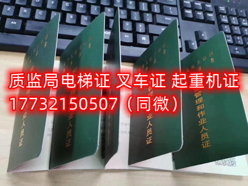  起重機(jī)特種作業(yè)操作證Q1Q2怎么考？考什么內(nèi)容？多少分及格？