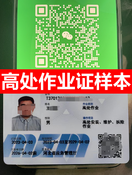 2023年安監(jiān)局登高證、高處作業(yè)證辦理入口