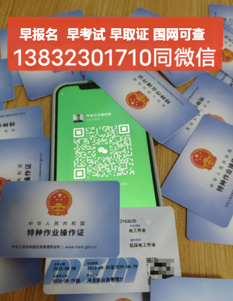 石家莊安監(jiān)局高空作業(yè)證怎么報(bào)名考試 費(fèi)用要多少？