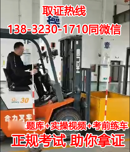 石家莊質(zhì)監(jiān)局叉車證報(bào)考流程（附考試內(nèi)容）
