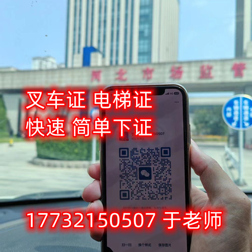 叉車證N1怎么考？石家莊叉車證官方報名