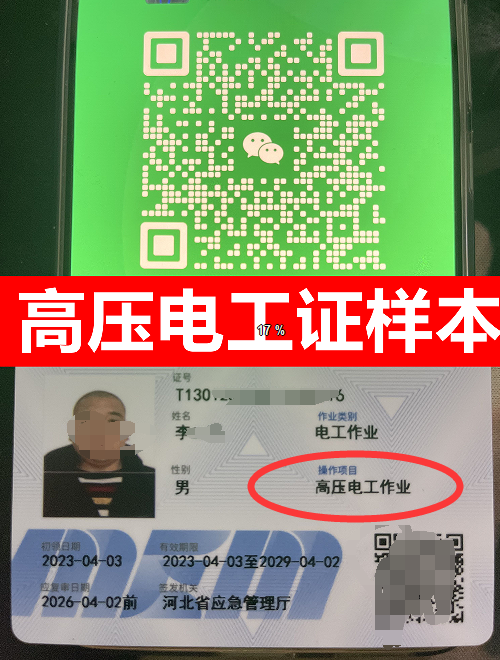 石家莊怎么能快速拿到高壓電工證？報名流程和費用！