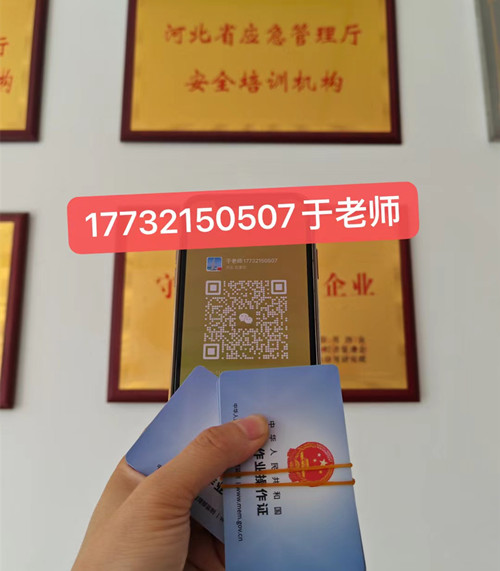 石家莊高空作業(yè)證哪個部門辦理？高空證報名條件