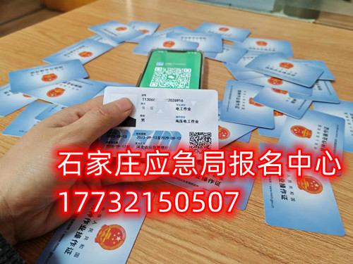 石家莊高空作業(yè)證怎么考？報考條件是什么？