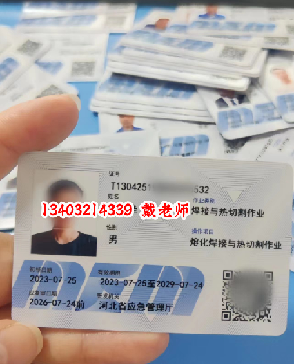 河北應(yīng)急管理廳焊工證在哪里考