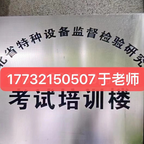 起重機操作證怎么考？考什么內(nèi)容？報考條件是什么？