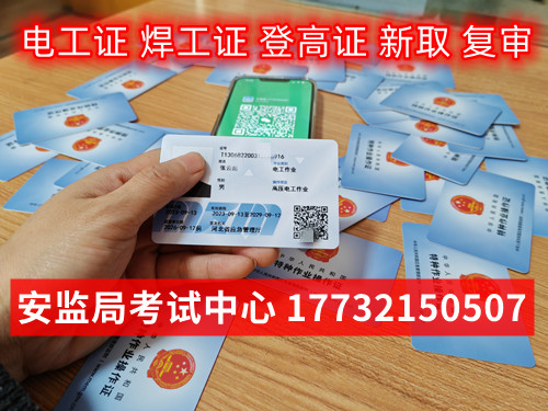 應(yīng)急管理局電工證需要去哪里報名？全國通用嗎？