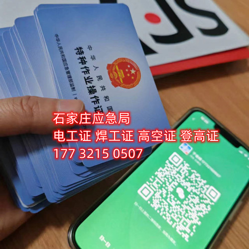 石家莊哪里能考安監(jiān)局電工證？