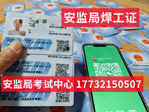 石家莊正規(guī)焊工證怎么考，多少錢？