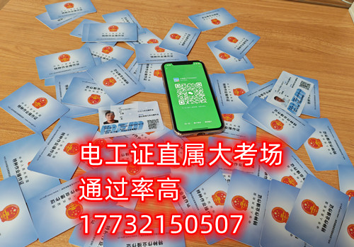 石家莊電工證在哪里報名 什么時候考試？