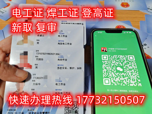  石家莊考電工證在哪里報名？電工證報名方式