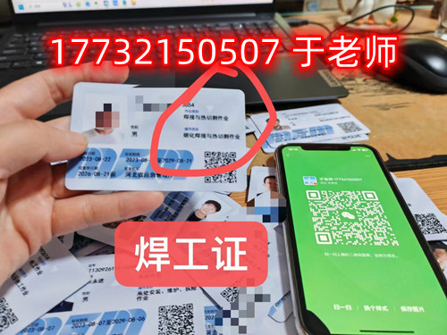 石家莊電焊工證怎么考？