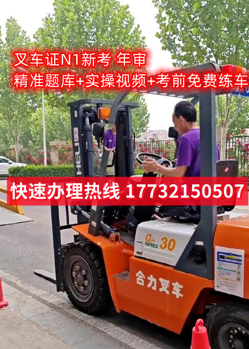 石家莊叉車(chē)證在哪里考？怎么報(bào)名叉車(chē)證？