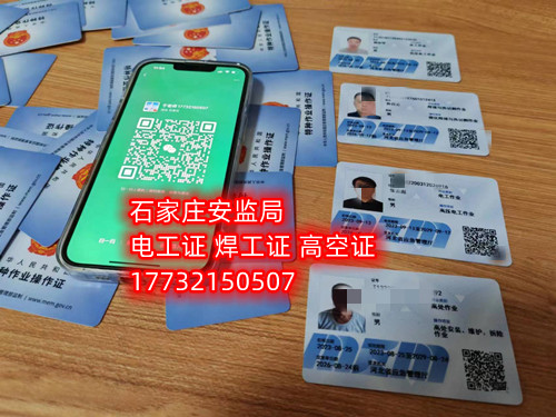 登高證在哪個(gè)官網(wǎng)報(bào)名（全國(guó)各省統(tǒng)一報(bào)名入口）  國(guó)家應(yīng)急管理部官網(wǎng)：https://www.mem.gov.cn/  河北應(yīng)急管理廳官網(wǎng)：https://yjgl.hebei.gov.cn/portal/  考登高證在哪個(gè)官網(wǎng)報(bào)名（全國(guó)各省統(tǒng)一報(bào)名入口）  登高證報(bào)名流程    大家看到這兩個(gè)關(guān)于電工證官網(wǎng)的只開(kāi)設(shè)查詢(xún)?nèi)肟冢瑳](méi)有報(bào)名入口，不接收個(gè)人報(bào)名，所以想報(bào)名的話(huà)可以撥打各地安監(jiān)局考試中心電話(huà)，石家莊應(yīng)急局登高證指定報(bào)名地點(diǎn)：石家莊新華區(qū)水上公園附近。電話(huà)：17732150507 于老師    登高證報(bào)名流程：    （1）提交申報(bào)資料：身份證掃描件、學(xué)歷證明、白底照片。    （2）繳納報(bào)名費(fèi)用：費(fèi)用透明化    （3）考前培訓(xùn)：線(xiàn)上學(xué)習(xí)，線(xiàn)上考試。    （4）參加考試：理論考試+實(shí)操考試。    （5）合格等待發(fā)證    說(shuō)明：考試合格后一般2-7天左右可拿電子證。    應(yīng)急管理局頒發(fā)的操作證全國(guó)通用，無(wú)戶(hù)籍限制，均可辦理，國(guó)網(wǎng)可查。咨詢(xún)電話(huà)：17732150507