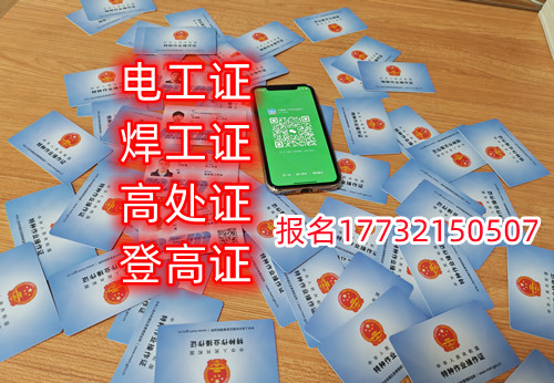石家莊焊工證去哪報(bào)名？去哪考試？