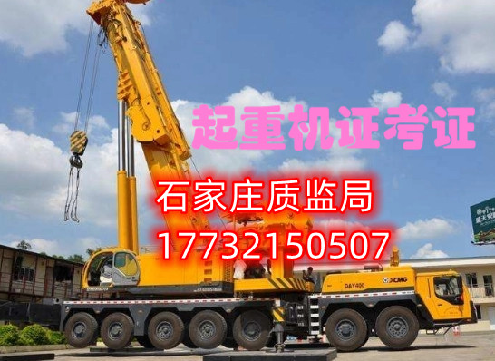 6石家莊起重機(jī)信號(hào)工指揮證怎么考？