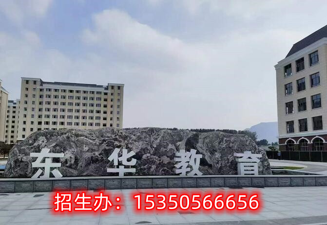 石家莊東華鐵路學(xué)校2024年可報(bào)名專業(yè)有哪些？
