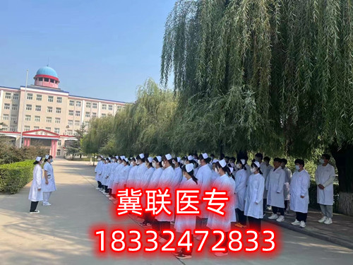 石家莊冀聯(lián)醫(yī)學(xué)院怎么樣？