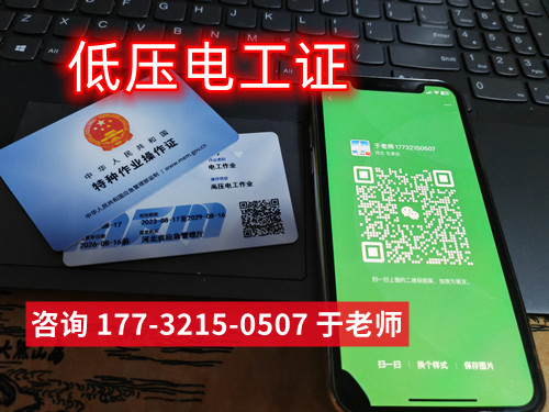 石家莊考一個低壓電工證多少錢？