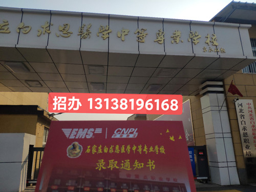 石家莊白求恩醫(yī)學中專學校在哪？