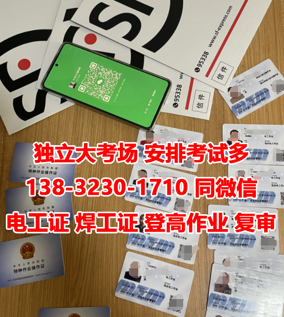 高空作業(yè)證報(bào)名官網(wǎng)及報(bào)名入口（應(yīng)急局）