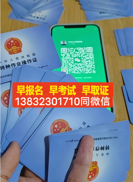 2024年登高作業(yè)操作證報(bào)名入口官網(wǎng)