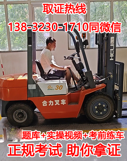 正規(guī)質(zhì)監(jiān)局叉車證官網(wǎng)報(bào)名入口，專業(yè)機(jī)構(gòu)助力，資質(zhì)保障