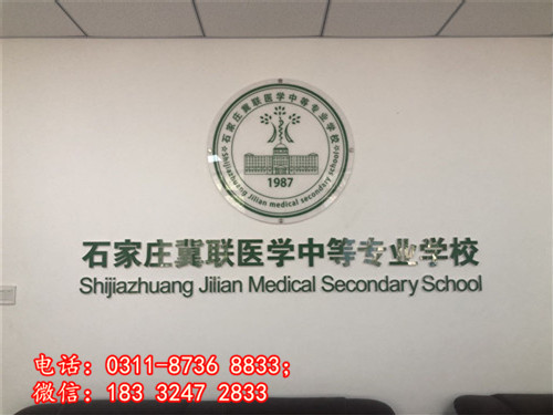石家莊冀聯(lián)醫(yī)學(xué)中專學(xué)校學(xué)費(fèi)怎么收？