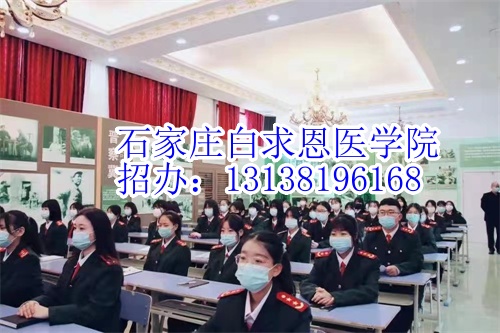 2024年石家莊白求恩醫(yī)學(xué)中專學(xué)校有沒有春季招生？