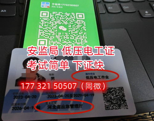 2024年石家莊電工證復(fù)審聯(lián)系方式