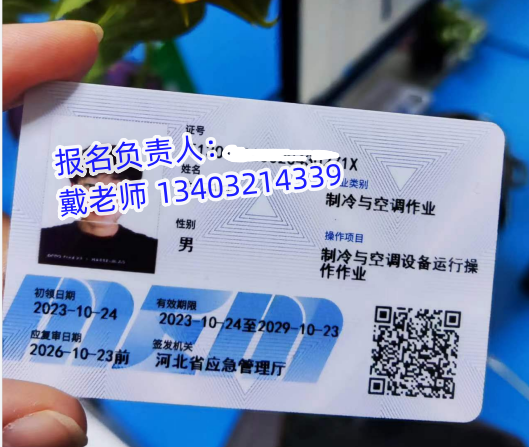 制冷與空調(diào)設(shè)備運行操作作業(yè)怎么報名