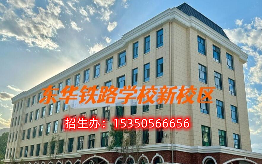石家莊東華鐵路學校春季班學生能升大專嗎？