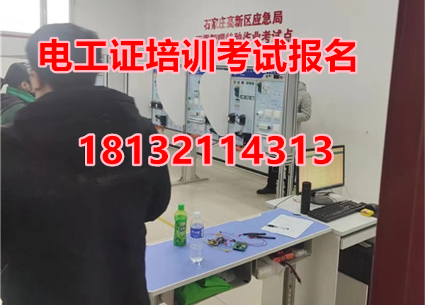 石家莊電工證幾天下證
