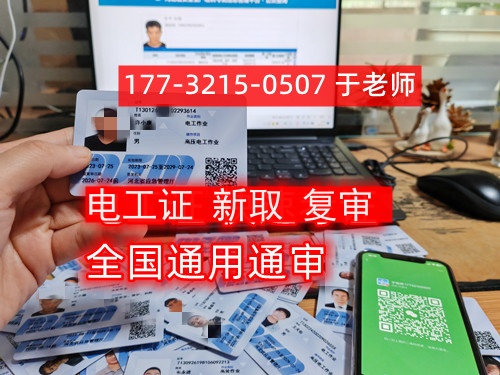 石家莊電工證考試培訓(xùn)幾天？