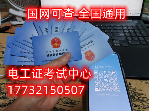 石家莊安監(jiān)局電工證報(bào)名辦理