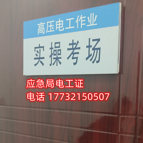 國家安監(jiān)局電工證報名入口