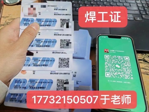 石家莊焊工證去哪報(bào)名？多少錢？多久下證？