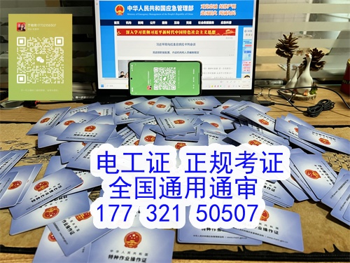 石家莊電工證報(bào)名入口官網(wǎng)（全國(guó)各省統(tǒng)一）