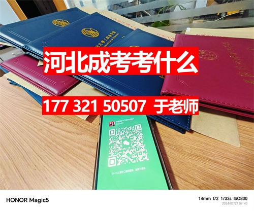 2024年成人高考考試科目、題型、分值分布