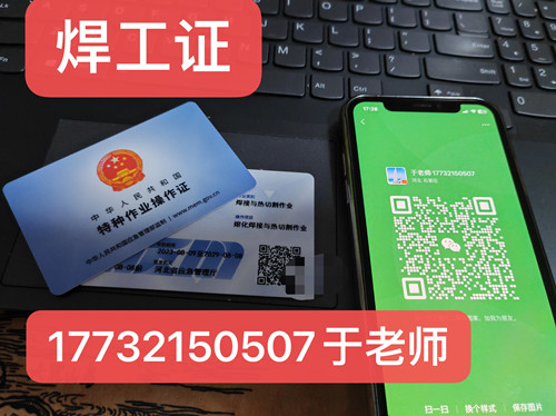 安監(jiān)局焊工證報名官網報名入口
