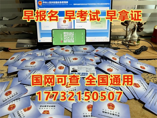 國(guó)家應(yīng)急管理局官網(wǎng)電工證（全國(guó)通用）