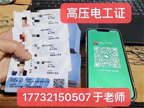 石家莊高壓電工證報(bào)名入口官網(wǎng)（國(guó)網(wǎng)可查）