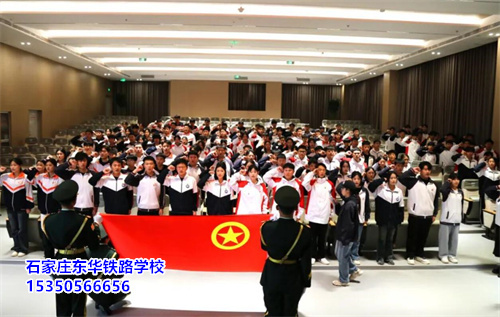 石家莊東華鐵路學校大專就業(yè)班面向高中、中職畢業(yè)生招生！