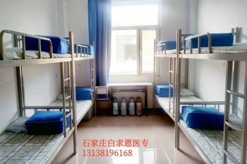 石家莊白求恩醫(yī)學中等專業(yè)學校宿舍幾人間？