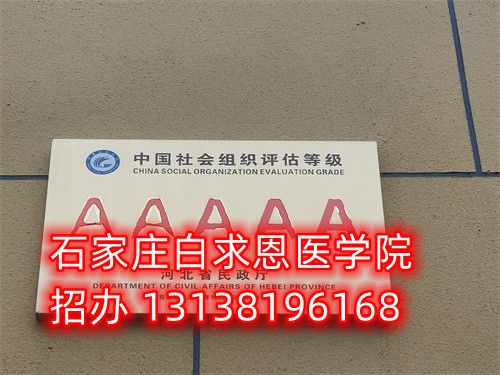 石家莊醫(yī)學(xué)中專學(xué)校哪個學(xué)校學(xué)費低？