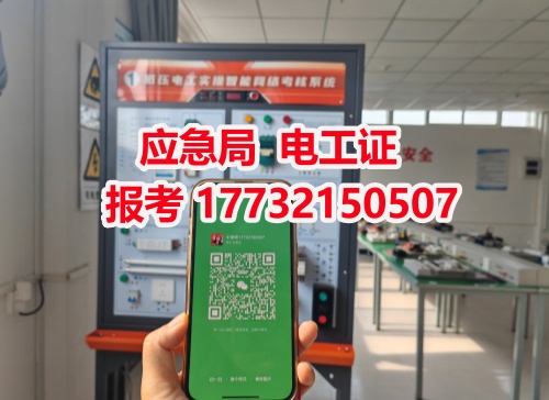 河北石家莊應(yīng)急管理局頒發(fā)的操作證全國(guó)通用，無戶籍限制，均可辦理，國(guó)網(wǎng)可查。咨詢電話：17732150507。